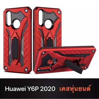[พร้อมส่งจากไทย] เคสหุ่นยนต์ Case Huawei Y6P 2020 เคสโทรศัพท์  Y6P 2020 เคสไฮบริด มีขาตั้ง เคสกันกระแทก case Y6P 2020