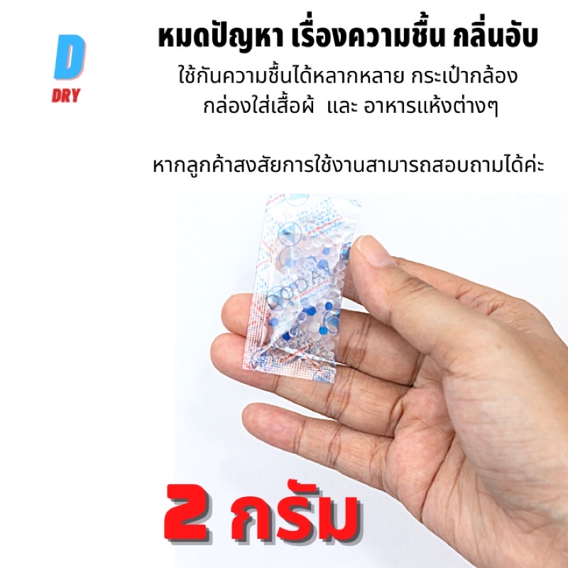 ซองกันชื้น-2-กรัม-1ซอง-silica-gel-ป้องกันเชื้อรา-ลดกลิ่นอับ1ซอง-กันชื้น-สารกันชื้น-ซิลิก้าเจล-เกรดa-d-dry