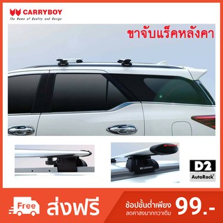 ภาพหน้าปกสินค้าCarryboy ขาจับแร็คหลังคา ชุดขาจับ ชุดขาจับ+ชุดคานขวาง ตรงรุ่น CB-716 Fortuner Pajero Everest Revo CRV BRV Triton Raptor ซึ่งคุณอาจชอบสินค้านี้