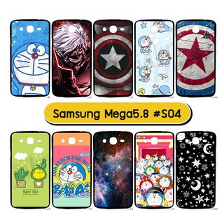 เคสพิมพ์ลาย samsung mega5.8 มีเก็บปลายทาง กรอบยางนิ่มซัมซุง เมก้า5.8 ลายการ์ตูน #04 พร้อมส่งในไทย