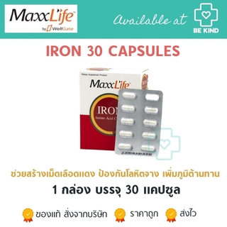 MaxxLife Iron Amino Acid 30 capsules. บำรุงเลือด ช่วยเพิ่มภูมิต้านทาน
