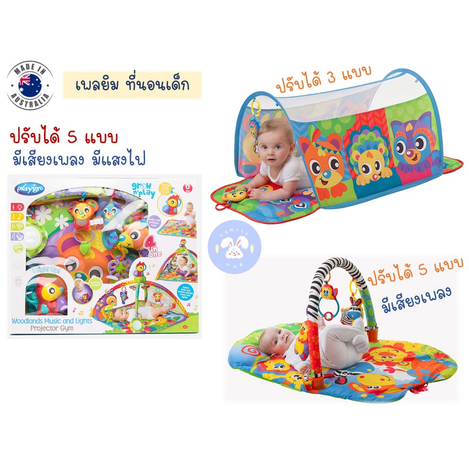 เพลยิม-playgro-ที่นอนเด็ก-ปรับได้-3-5แบบ-พร้อมโมบาย-และของเล่น-มีเสียง-มีไฟ-play-gym