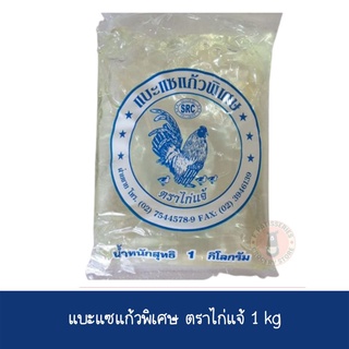 แบะแซแก้วพิเศษตราไก้แจ้ น้ำหนัก 1 kg