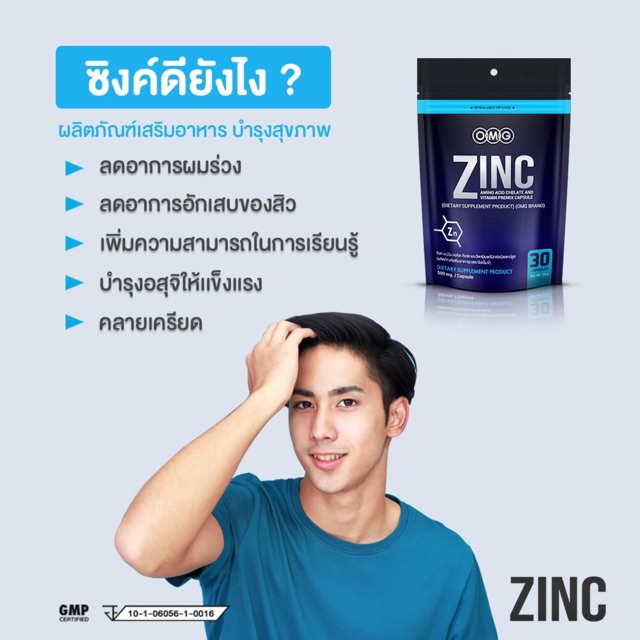 sale-อาหารเสริมขาดสารอาหาร-omg-zinc-30-caps-โอเอ็มจี-ซิงค์-1-แคปซูล-มีปริมาณซิงค์-15-mg-อาหารเสริมขายดี