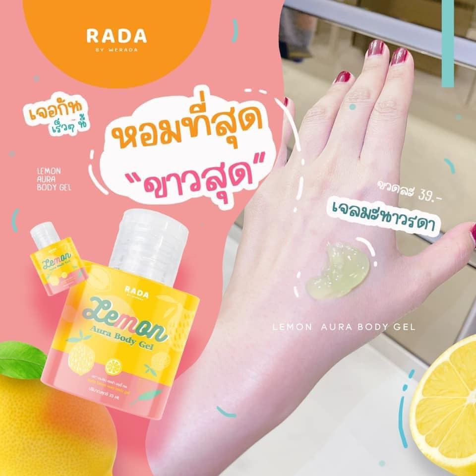 เจลมะนาว-lemon-aura-body-gel-rada