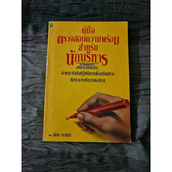 คู่มือตรวจสอบความพร้อม-สำหรับนักบริหาร