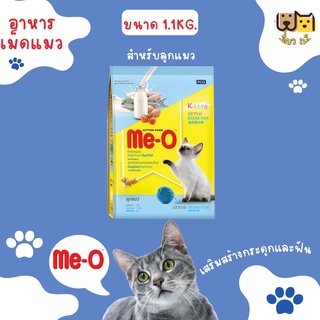 (ขนาด 1.1กก.) Me-o kitten Ocean fish มีโอสูตรลูกแมว รสปลาทะเล