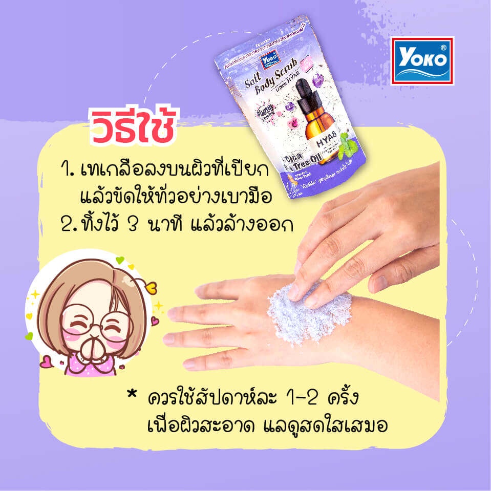 โยโกะ-โกลด์ซอลท์บอดี้สครับ-ไฮยา-ซิกา-350-กรัม-1-แถม-1-ขายส่งถูกที่สุด