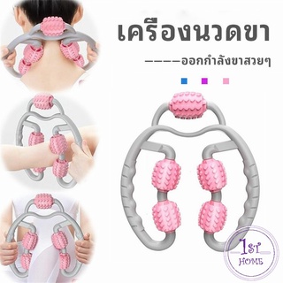 เครื่องนวดขา ลูกกลิ้งนวด นวดคอ คลายกล้ามเนื้อ นวดผ่อนคลาย leg massager