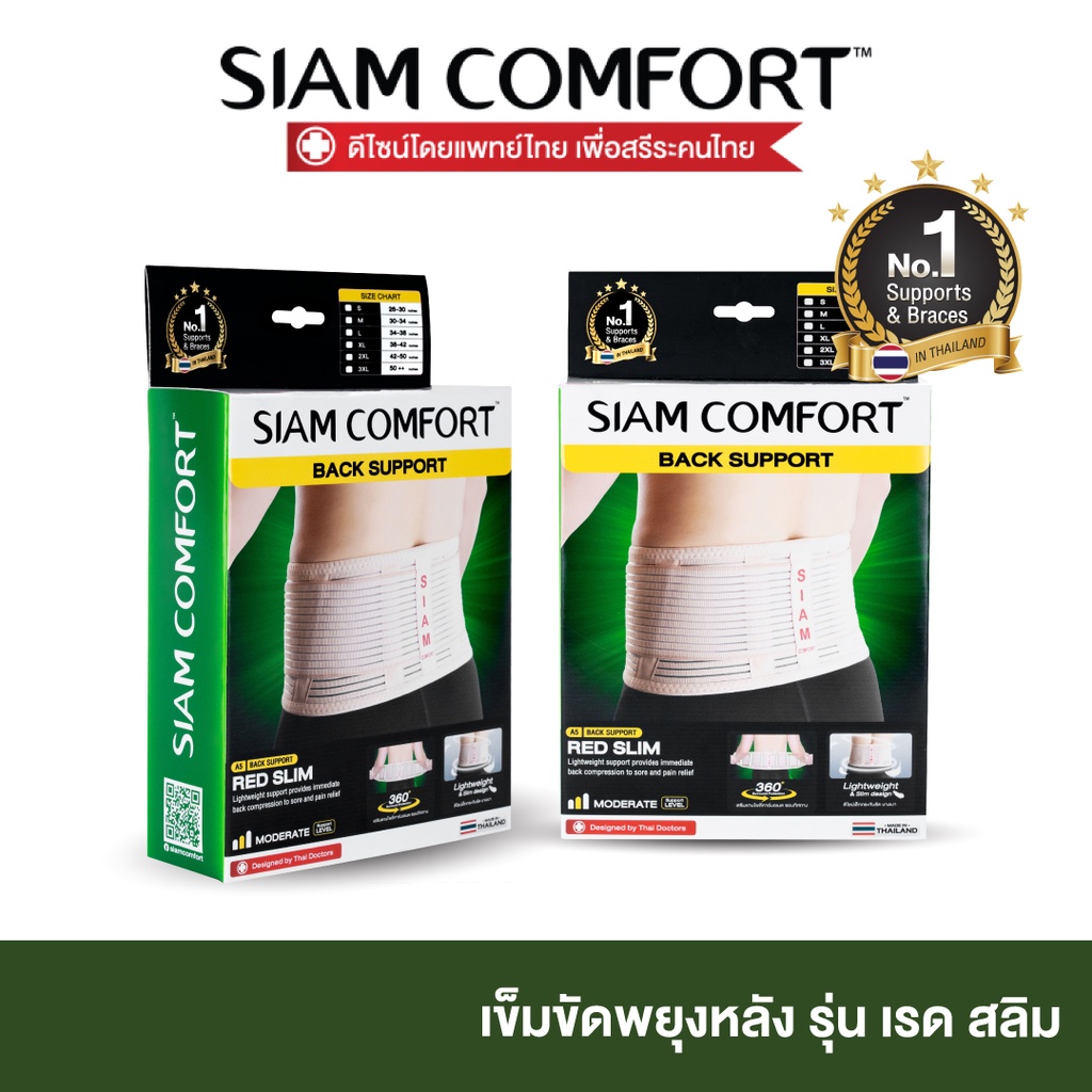 เข็มขัดพยุงหลัง-siamcomfort-สายรัดเอว-ปวดเอว-ป้องกันหลัง-บล็อคหลัง-พยุงเอว-อุปกรณ์พยุงหลัง-แผ่นพยุงหลัง