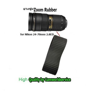 ยางซูม Zoom Rubber for Lens Nikon 24-70 mm 2.8ED