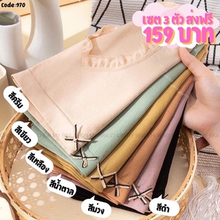 Chor 970 (ส่งฟรี) กางเกงในผ้านุ่มสีหวาน สีพลาสเทล ยืดหยุ่นได้ดี สวมใส่สบาย