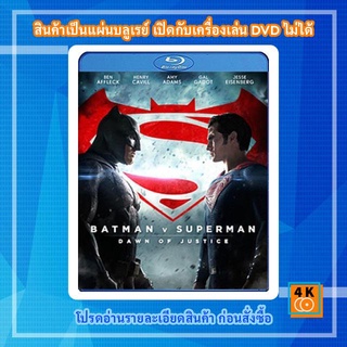 หนังแผ่น Bluray Batman V Superman : Dawn of Justice (2016) แบทแมน ปะทะ ซูเปอร์แมน แสงอรุณแห่งยุติธรรม Movie FullHD 1080p