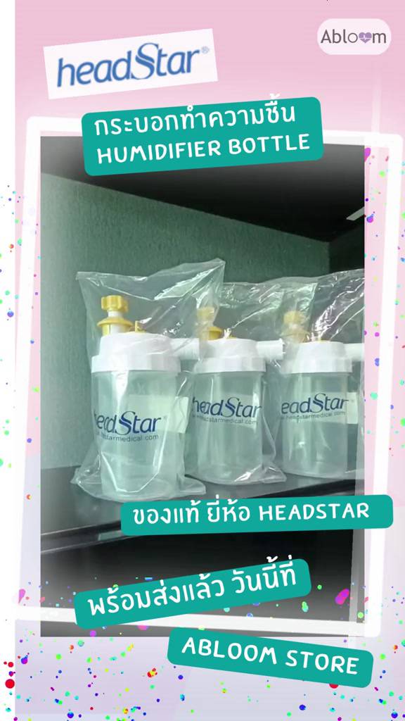 headstar-กระบอกทำความชื้น-กระปุกทำความชื้น-humidifier-bottle-มีแบบให้เลือก