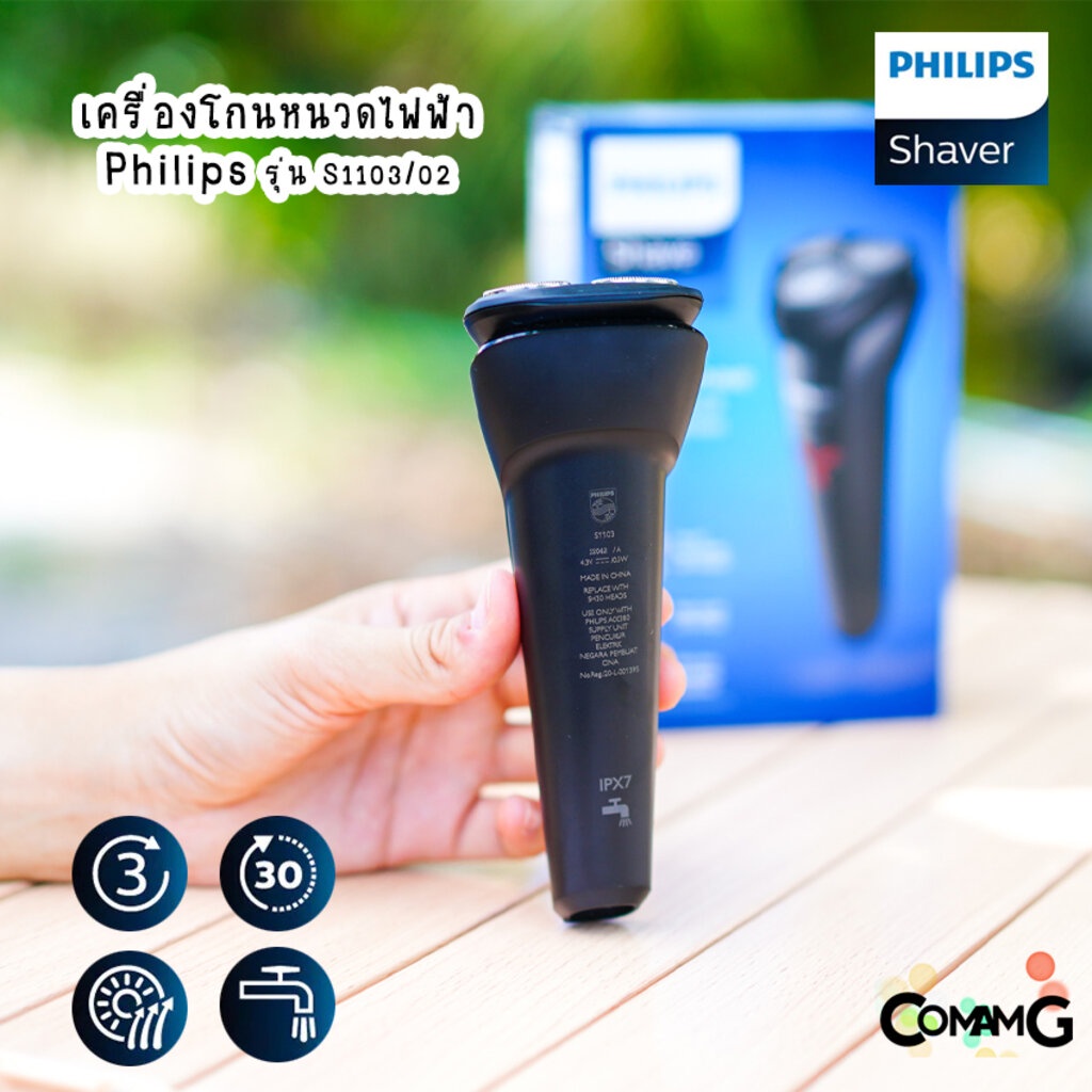 เครื่องโกนหนวดไฟฟ้า-philips-series-1000-รุ่น-s1103-02-สินค้าใหม่-รับประกัน-2-ปี