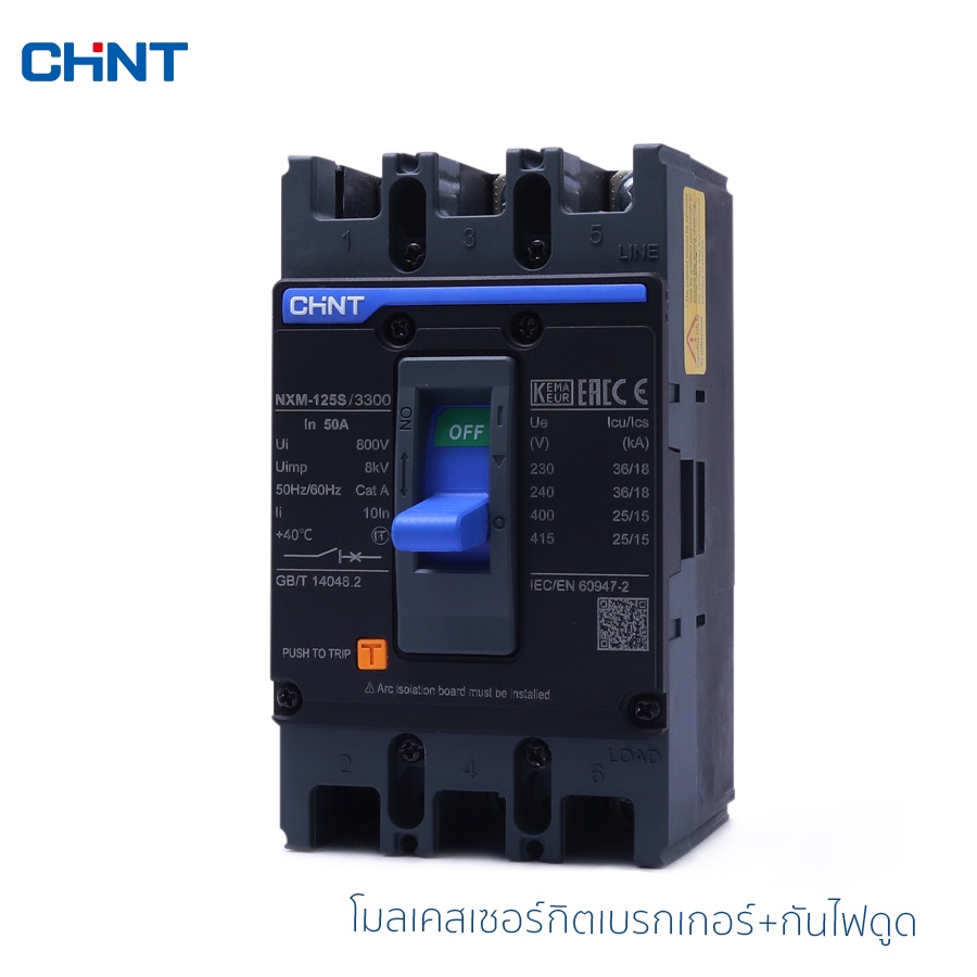 chint-mccb-รุ่น-nxm-63s-25ka-2p-3p-โมลเคสเซอร์กิตเบรกเกอร์-ไฟรั่ว-อุปกรณ์ควบคุม-เบรกเกอร์ตัดไฟ