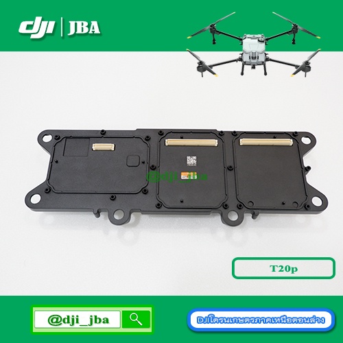 t20p-บอร์ดหน้าโดรนเกษตร-dji