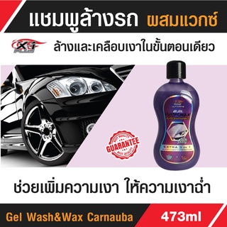 C025GelWash&amp;WaxCarnaubaแชมพูล้างรถสูตรผสมแวกซ์แชมพูเจลเข้มข้น3in1ล้างพร้อมเคลือบปกป้องสีรถทั้งล้างและเคลื