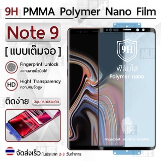 Mlife – ฟิล์มกันรอย Samsung Note 9 ฟิล์มโพลิเมอร์นาโน เต็มจอ ฟิล์มไฮโดรเจล - Ceramic Polymer Nano Hydrogel Film
