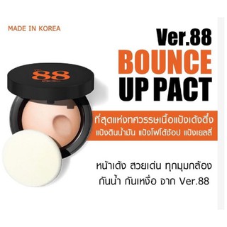 สินค้า แป้งดินน้ำมัน Ver88 BOUNCE UP PACT