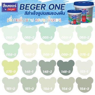 Beger One สีทาภายในผสมรองพื้น สีเขียว ขนาด 3L สีน้ำ สีรองพื้น สีทาบ้าน [ จบครบในตัวดียว ]