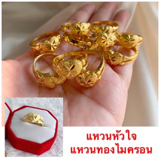 สินค้า แหวนหัวใจ [ 034 ] แหวนทองชุบ แหวนทองไมครอน หนัก 2 สลึง พร้อมส่ง