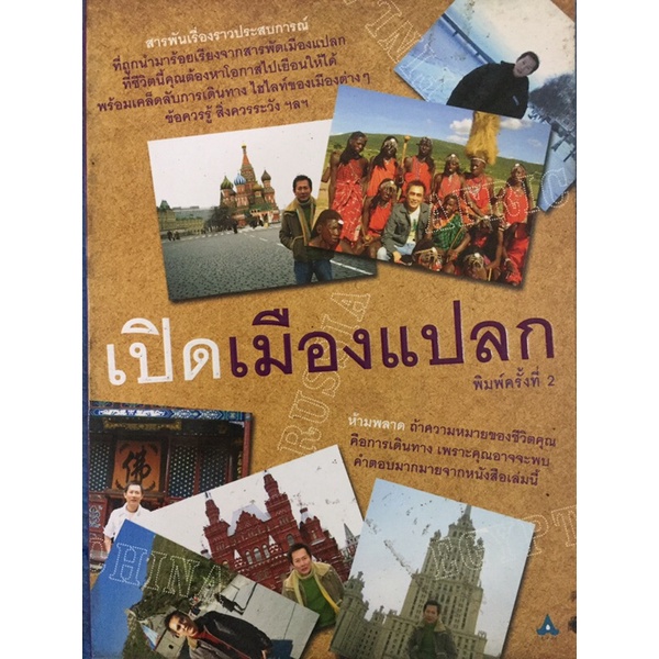 เปิดเมืองแปลก-หนังสือมือสอง