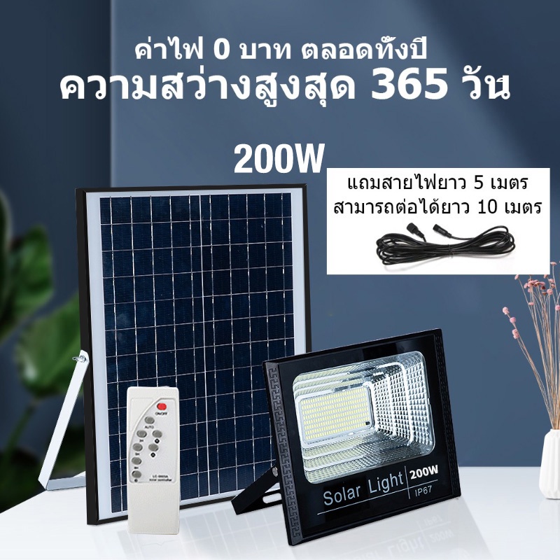 solar-light-200w-ไฟโซล่าเซลล์-ไลท์-กันน้ำ-ไฟ-solar-cell-ไฟ-led-โซล่าเซลล์-โซลาเซลล์-ไฟ-led-โซล่าเซลล์-ไฟโซล่า-200w