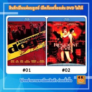 หนังแผ่น Bluray Reservoir Dogs (1992) ขบวนปล้นไม่ถามชื่อ / หนังแผ่น Bluray Resident Evil (2002) เรสซิเดนท์ อีวิล ผีชีวะ
