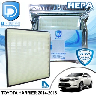 กรองแอร์ Toyota โตโยต้า Harrier 2014-2018 HEPA (D Protect Filter Hepa Series) By D Filter (ไส้กรองแอร์รถยนต์)