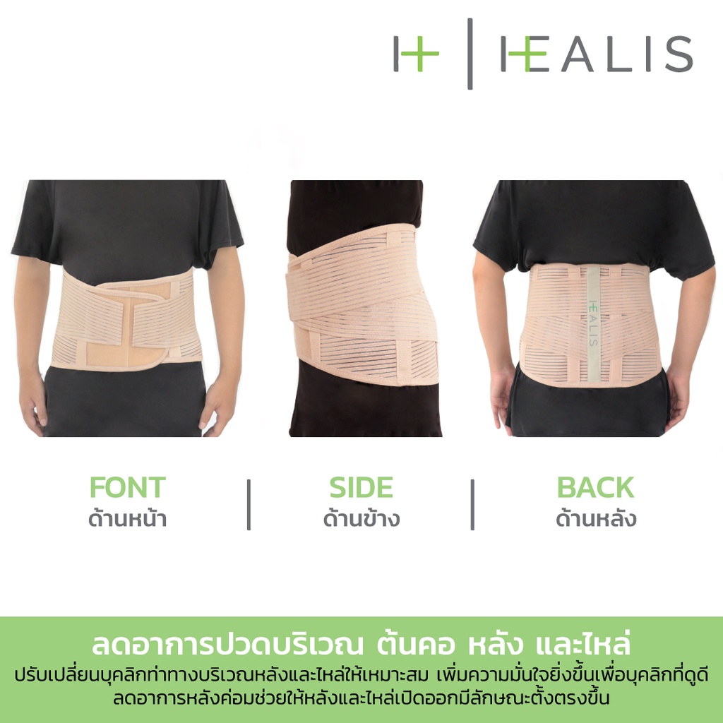 healis-tech-lumbar-suppost-ls-back-support-เข็มขัด-พยุงหลัง-lumbar-support-สายรัดเอว-ป้องกันหลัง-ปวดหลัง-ปวดเอว