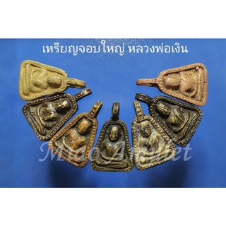 เหรียญจอบใหญ่ หลวงพ่อเงิน วัดบางคลาน 龙婆银 (龙婆银）财佛 Luang Phor Ngern, Wat Bangklan. Pim Job Yai