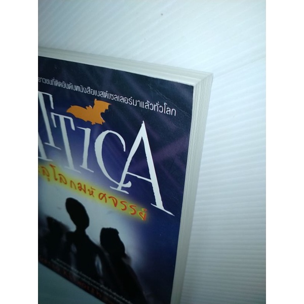 attica-ทะลุโลกมหัศจรรย์