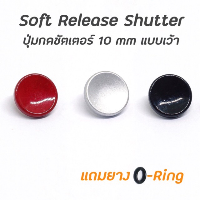 ภาพหน้าปกสินค้าSoft Release Shutter ขนาด 10 mm (แถม O-ring) จากร้าน znailzero บน Shopee