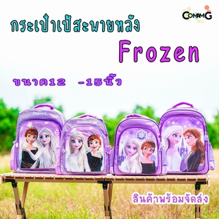 ภาพหน้าปกสินค้ากระเป๋าสะพายหลังเอลซ่า&อันนา 10/12/13/14/15 นิ้ว (Frozen2) ลิขสิทธิ์แท้ ที่เกี่ยวข้อง