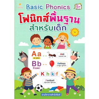 Chulabook|c111|8858757423533|หนังสือ|BASIC PHONICS โฟนิกส์พื้นฐานสำหรับเด็ก