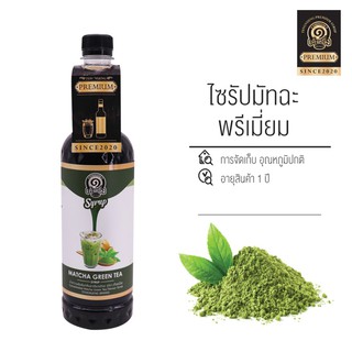 ไซรัป มัชชะพรีเมี่ยม Matcha เฉาก๊วยเต็งหนึ่ง รหัส 1896