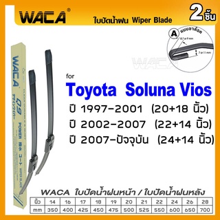 WACA ใบปัดน้ำฝน (2ชิ้น) ใบปัดน้ำฝน for Toyota Soluna Vios ปี 1997-ปัจจุบัน ที่ปัดน้ำฝน Wiper Blade #W05 #T05 ^PA