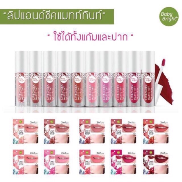 lip-amp-cheek-matte-tint-ทาได้ทั้งแก้มและปาก-คุ้ม