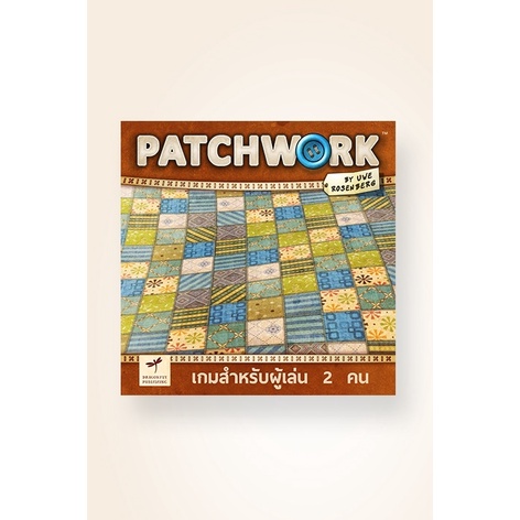 บอร์ดเกมสำหรับ-2-คน-แพทช์เวิร์ค-patchwork