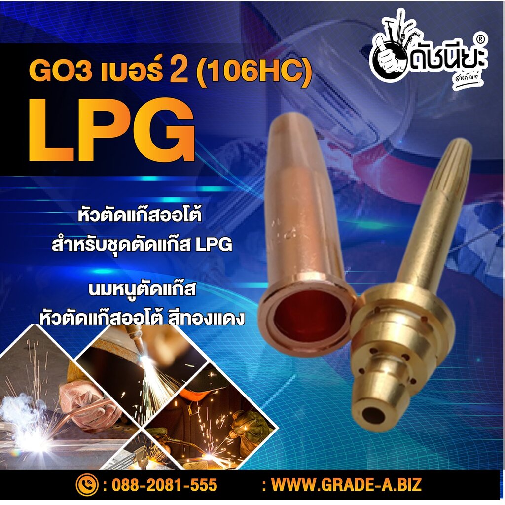 go3-เบอร์2-106hc-lpg-นมหนูตัดแก๊ส-หัวตัดแก๊สออโต้-สีทองแดง-lpg-gas-cutting-tip-2-lpg-propane-oxygen-fuel-flame-t