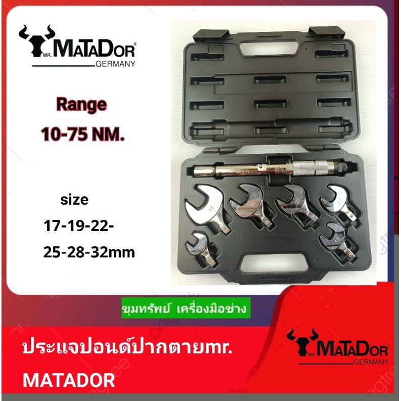 ประแจปอนด์ปากตายmr-matador-ขนาด10-75nm