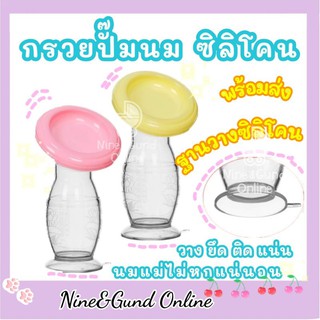 สินค้า มาใหม่&ถูกที่สุด กรวยปั๊มนมสูญญากาศ กรวยปั๊มซิลิโคน ที่ปั๊มนม พร้อมฝาปิดกันฝุ่่น กรวยซิลิโคนสูญญากาศ ขวดปั๊มนมซิลิโคนสูญ