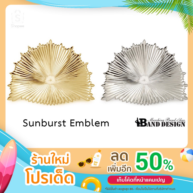 ตราสัญลักษณ์ติดหน้าหมวก-รูปแสงอาทิตย์-sunburst-มีสีเงินและสีทอง-น้ำหนัก15g