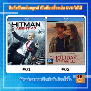 หนังแผ่น Bluray Hitman: Agent 47 (2015) ฮิทแมน สายลับ 47 / หนังแผ่น Bluray Holiday in the Wild (2019) ฉลองรักกับป่า