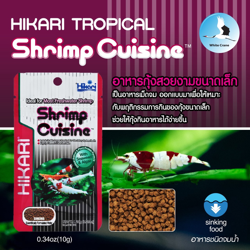 hikari-troppical-shirmp-cuisine-10g