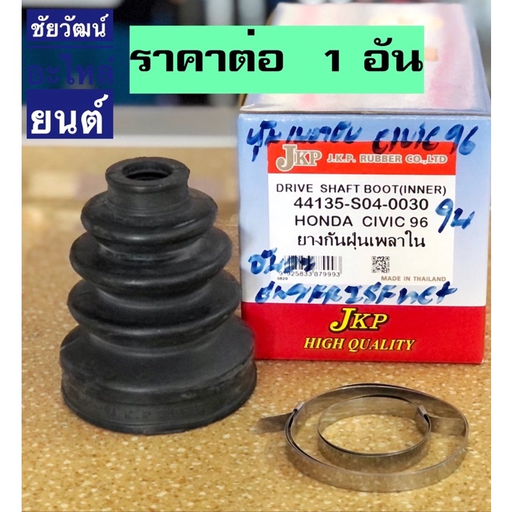 ยางกันฝุ่นเพลา-ยางหุ้มเพลาขับ-สำหรับรถ-honda-civic-ปี-1996-2000-city-ปี-1996-2002