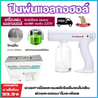 ️พร้อมส่ง️ ปืนฉีดพ่นนาโนแบบชาร์จไฟ มือถือ ทำความสะอาด ฆ่าเชื้อ เครื่องพ่น สเปรย์บลูเรย์ไร้สาย ปืนฉีดพ่นฆ่าเชื้อโรค