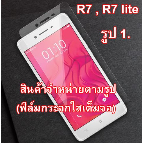 ฟิล์มกระจก-oppo-r7-r7-lite-สินค้ามีพร้อมส่งครับ