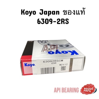 ตลับลูกปืน KOYO ฝายาง 6309 2RS ฝายาง คุณภาพญี่ปุ่น แท้ KOYO 63092RS ออกใบกำกับภาษีได้